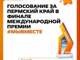 Финал шестого сезона Международной премии #МыВместе 