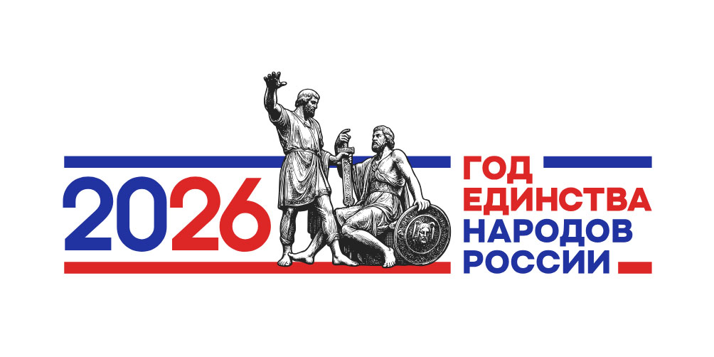 год единства 2026
