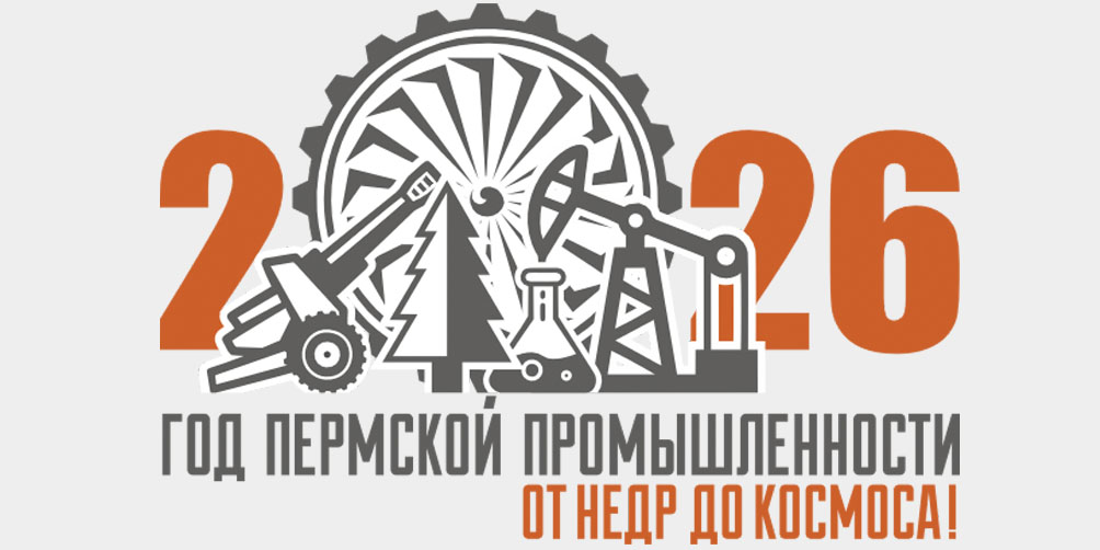 год промышленности 2026